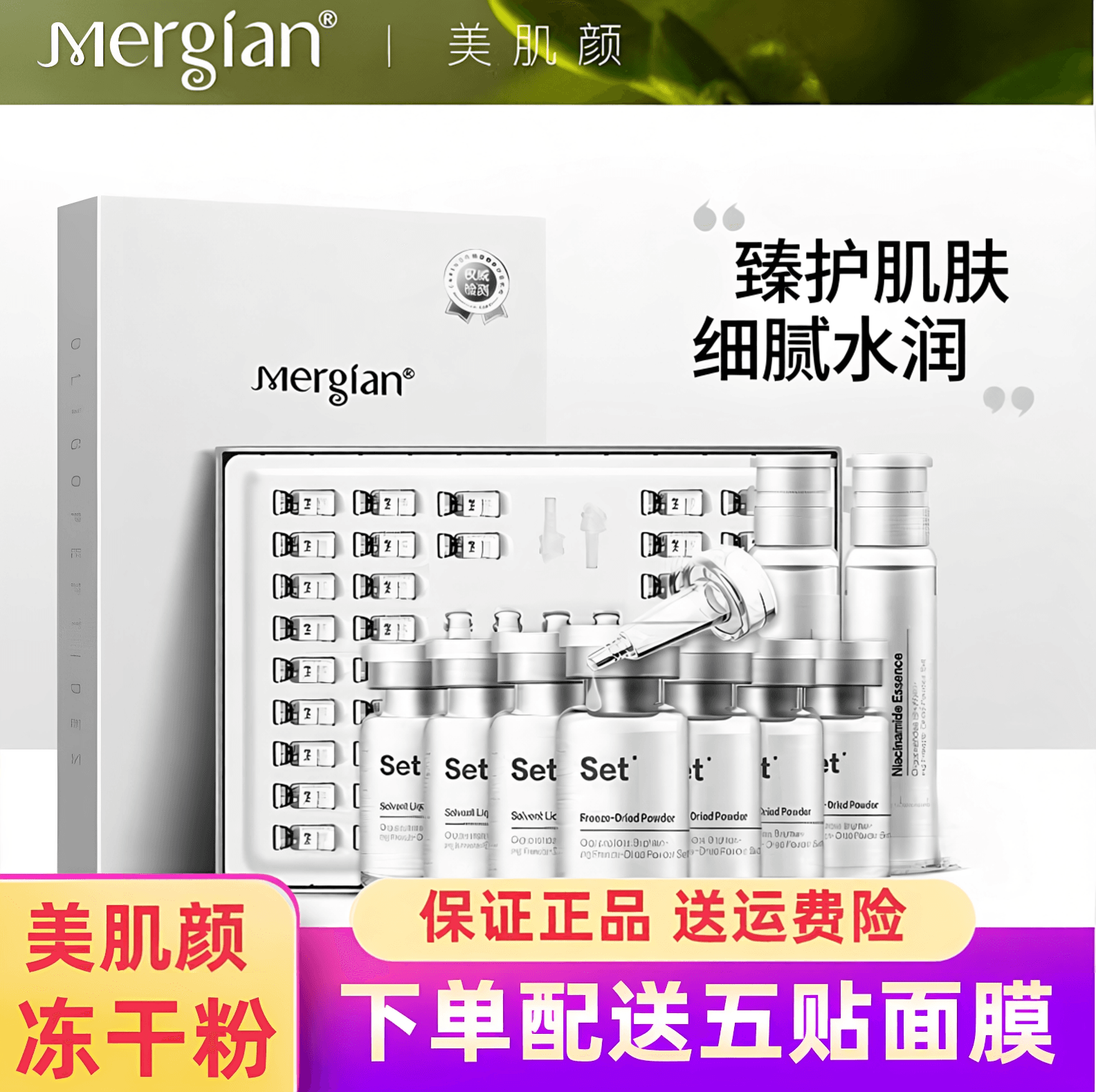 美肌颜冻干粉冰肌寡肽冻干粉补水臻护细腻水润美肌精华旗舰店正品
