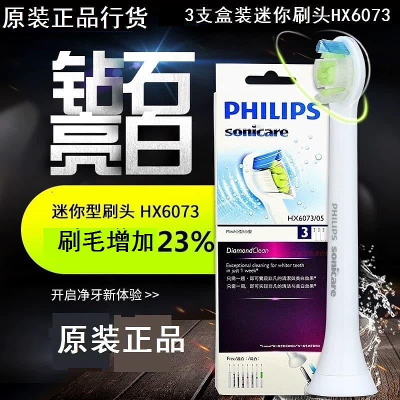 3支盒装飞利浦钻石亮白刷头迷你型HX6073HX9352 9332 9362 9182