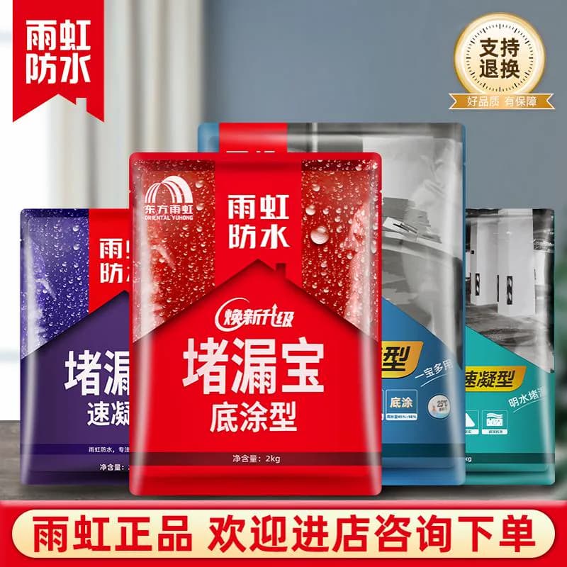 雨虹防水堵漏宝堵漏王快干水泥速凝水不漏卫生间防水补漏材料涂料