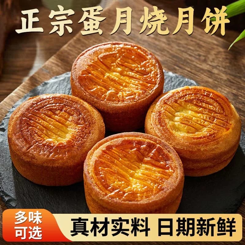 【买15送15到手30枚】正宗蛋月烧网红五仁红枣蛋黄豆沙零食糕点