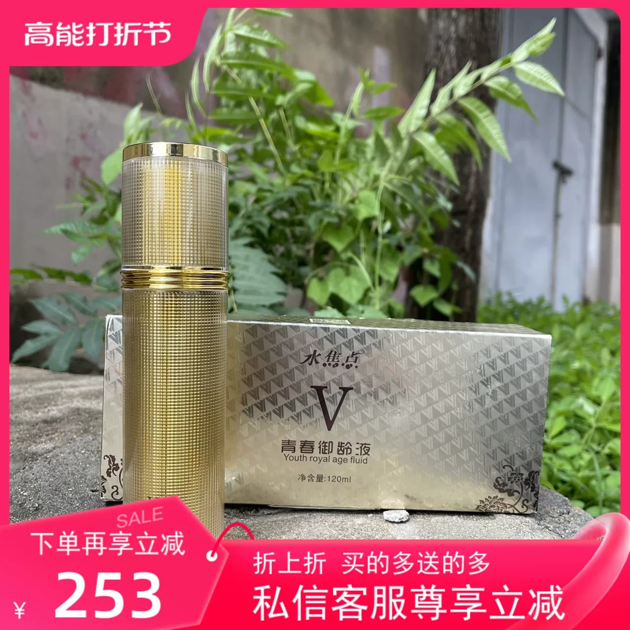 水焦点青春御龄液祛皱纹法令纹补水亮肤面部精华液保湿紧致