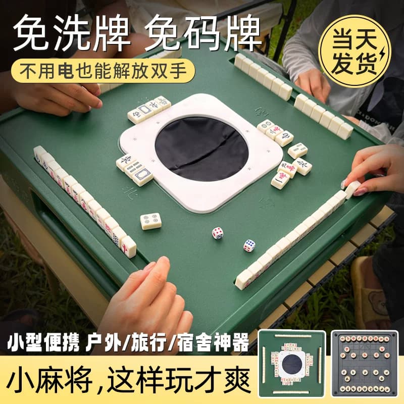 [非电动]小型便携式麻将机露营户外迷你免洗牌宿舍无动力麻将桌子
