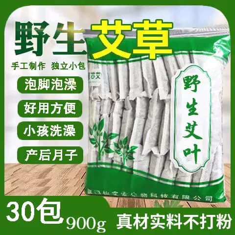 艾叶草正宗干艾草叶泡脚药包家用坐月子产后婴儿洗头洗澡泡澡药包