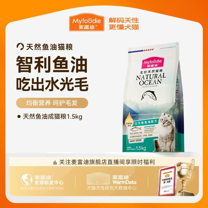 麦富迪猫粮三文鱼油成猫幼猫天然专用粮官方旗舰店正品猫粮1.5kg