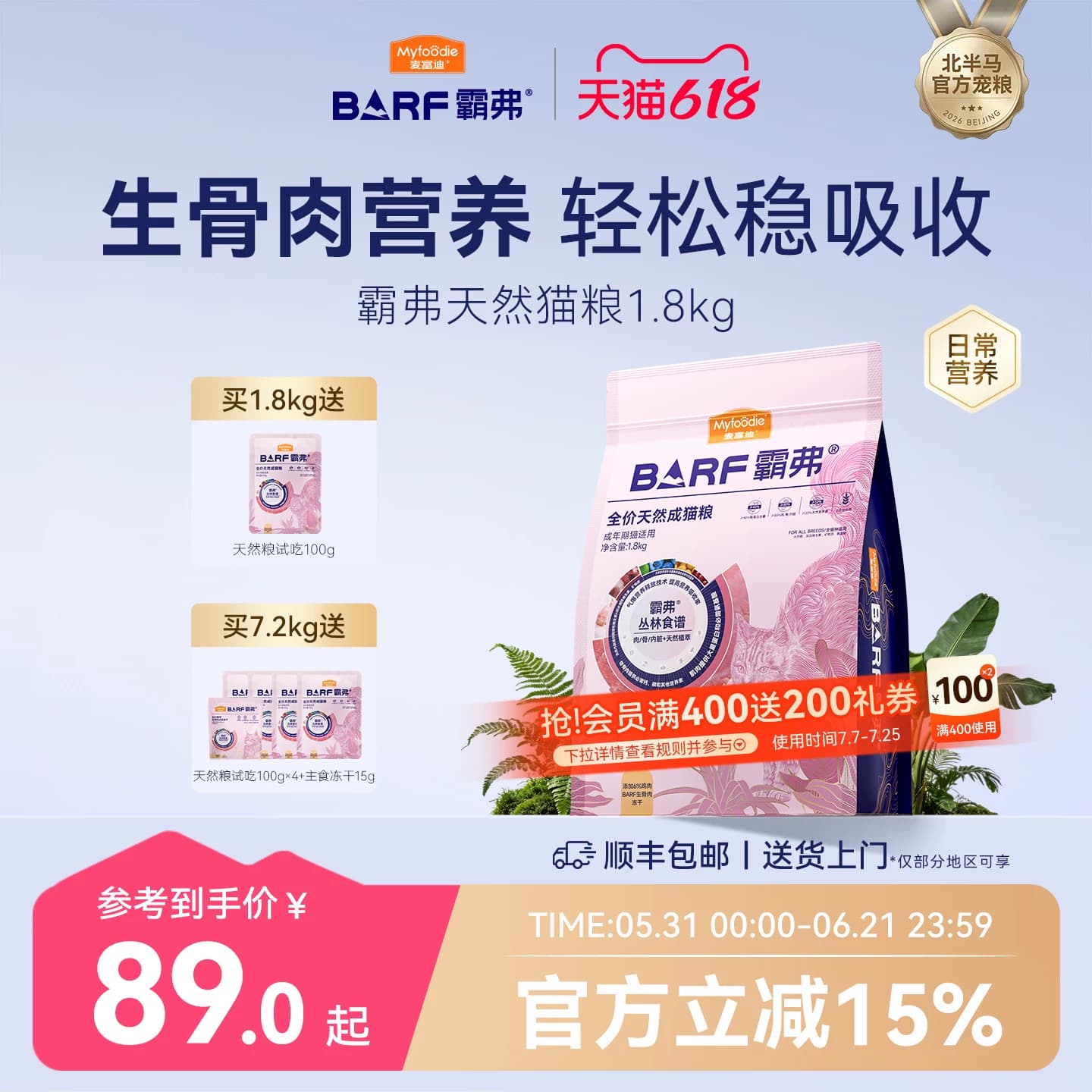 麦富迪barf霸弗猫粮生骨肉营养全价天然营养成猫幼猫粮官方旗舰店