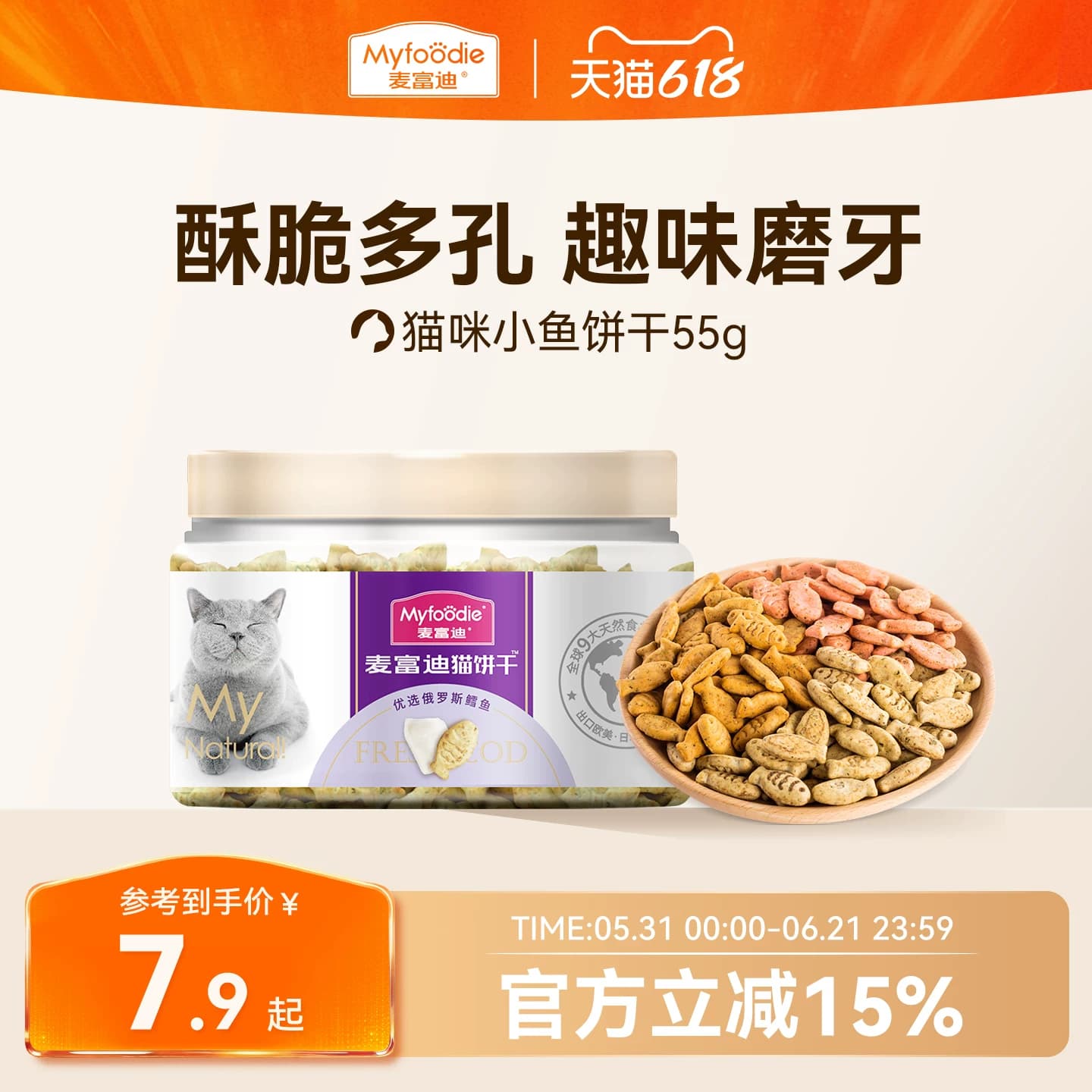 麦富迪猫零食猫薄荷饼干小鱼干猫咪零食磨牙洁齿营养成幼猫小零食