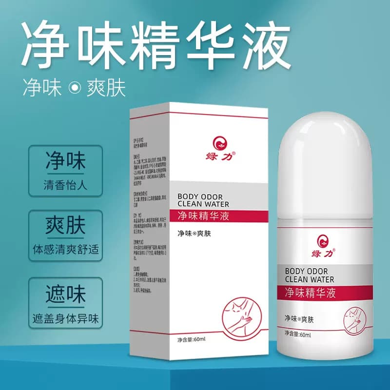 绿力净味水滚珠精华液异味爽肤腋下窝女男士正品官方旗舰店