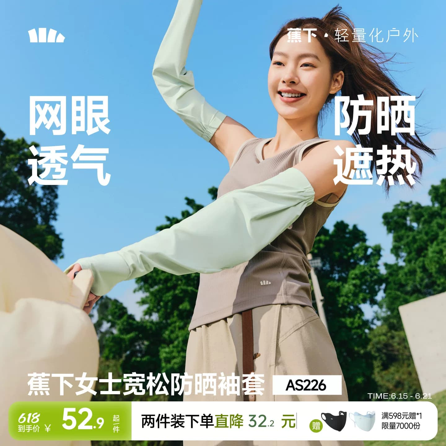 蕉下宽松防晒袖套女冰薄开车防紫外线手套户外骑行冰丝袖套夏冰袖