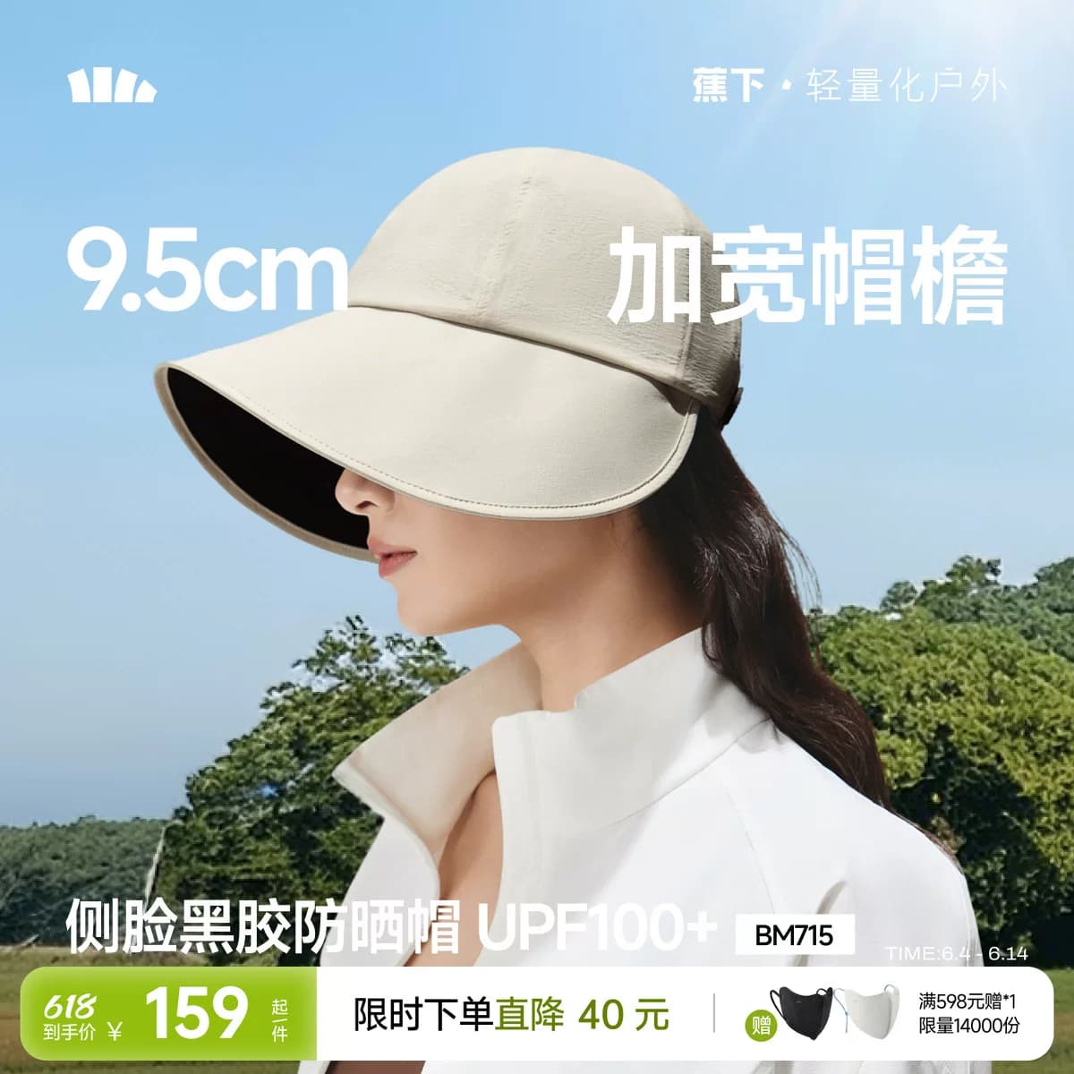 蕉下防晒鸭舌帽BM715女新款大檐黑胶防紫外线遮阳帽太阳帽防晒帽