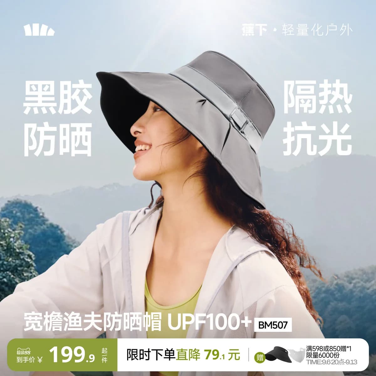 蕉下贝壳渔夫帽丝绒黑胶防晒大帽檐女款户外防紫外线遮阳太阳帽子