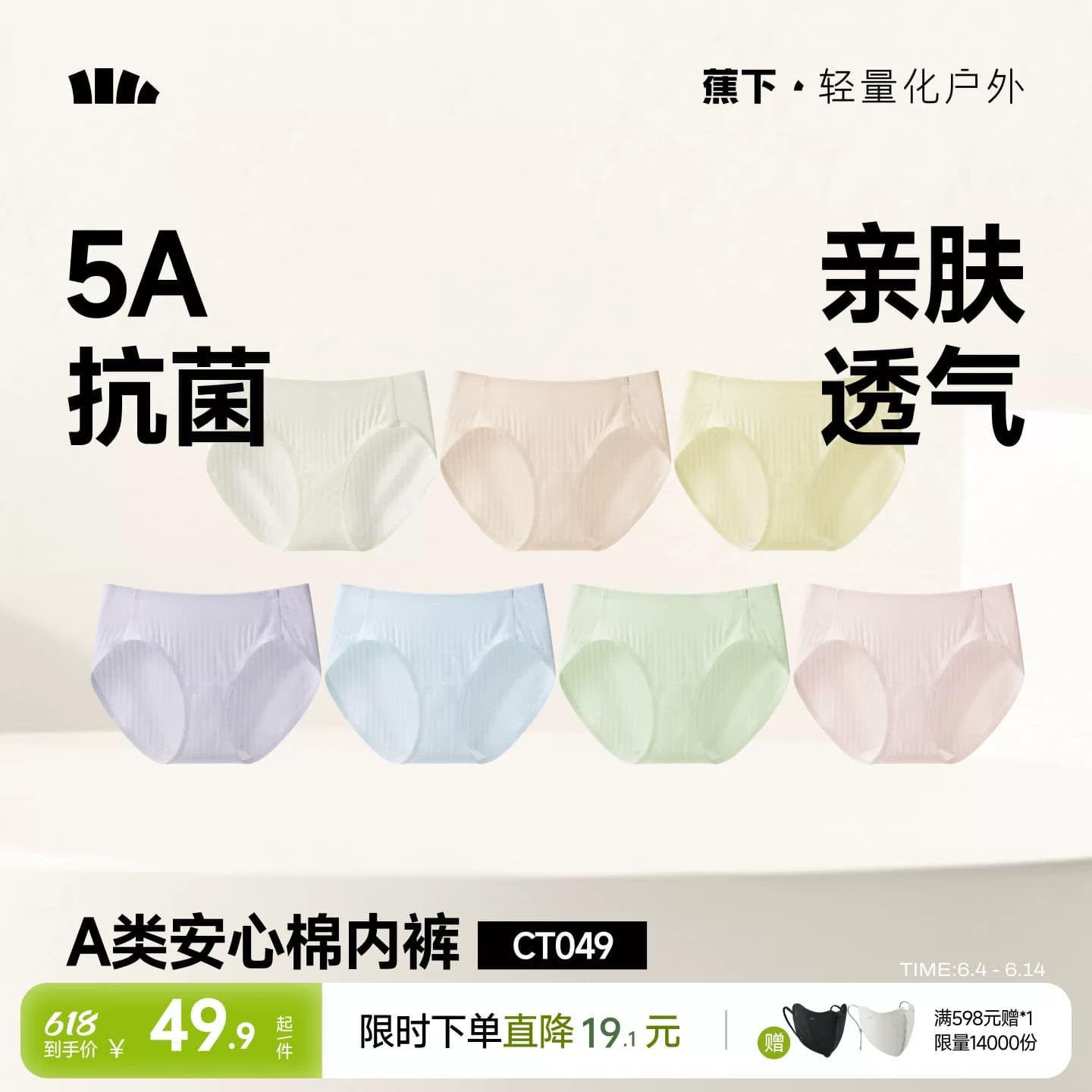 蕉下女士内裤纯棉底裆抗菌透气柔软运动高弹防夹臀女生中腰三角裤
