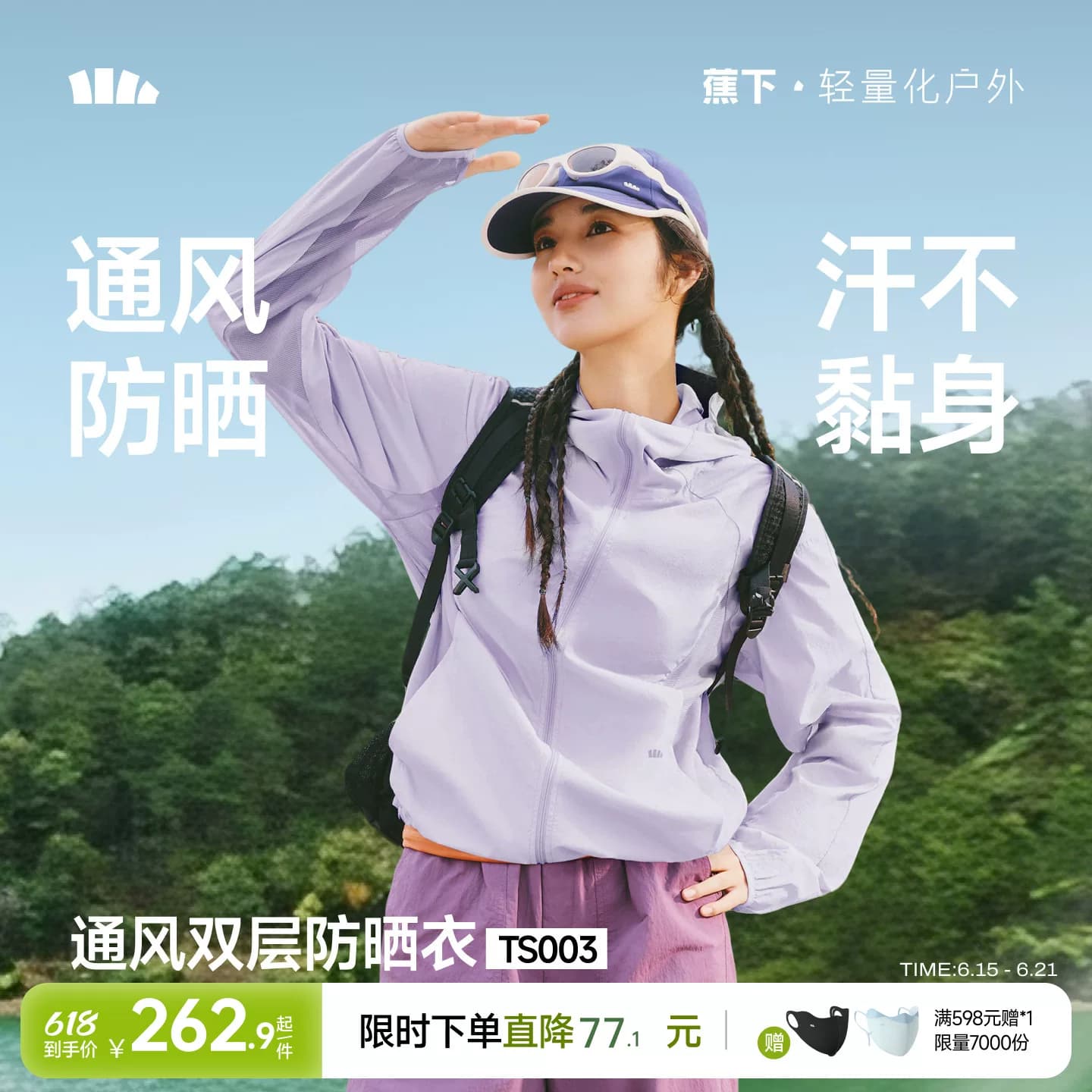 蕉下通风防晒衣女轻薄山系风格户外新款透气皮肤衣运动夹克外套