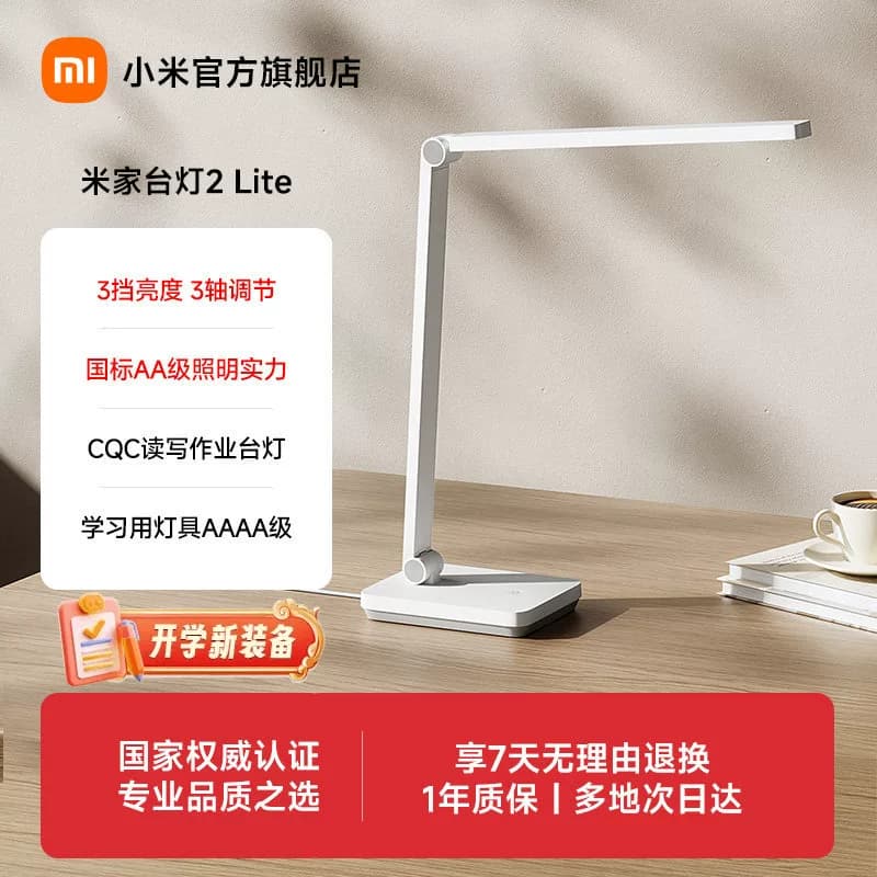 小米官旗米家台灯2lite呵护眼学习专用大学生宿舍工作床头阅读灯