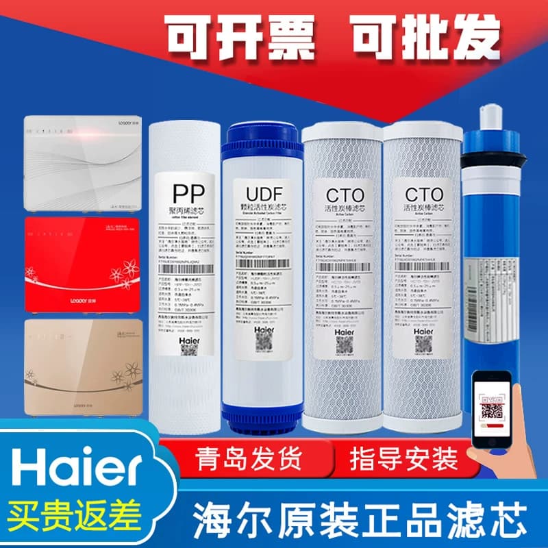 海尔统帅净水器LRO50/75-5过滤芯PP聚丙烯RO反渗透纯水机滤芯耗材