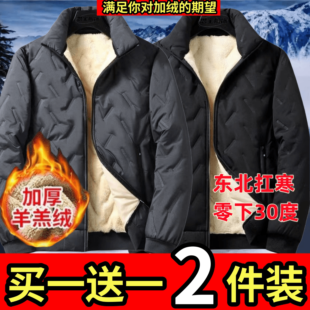 买一送一棉衣秋冬季羊羔绒外套宽松大码防风男士加绒保暖加厚棉袄