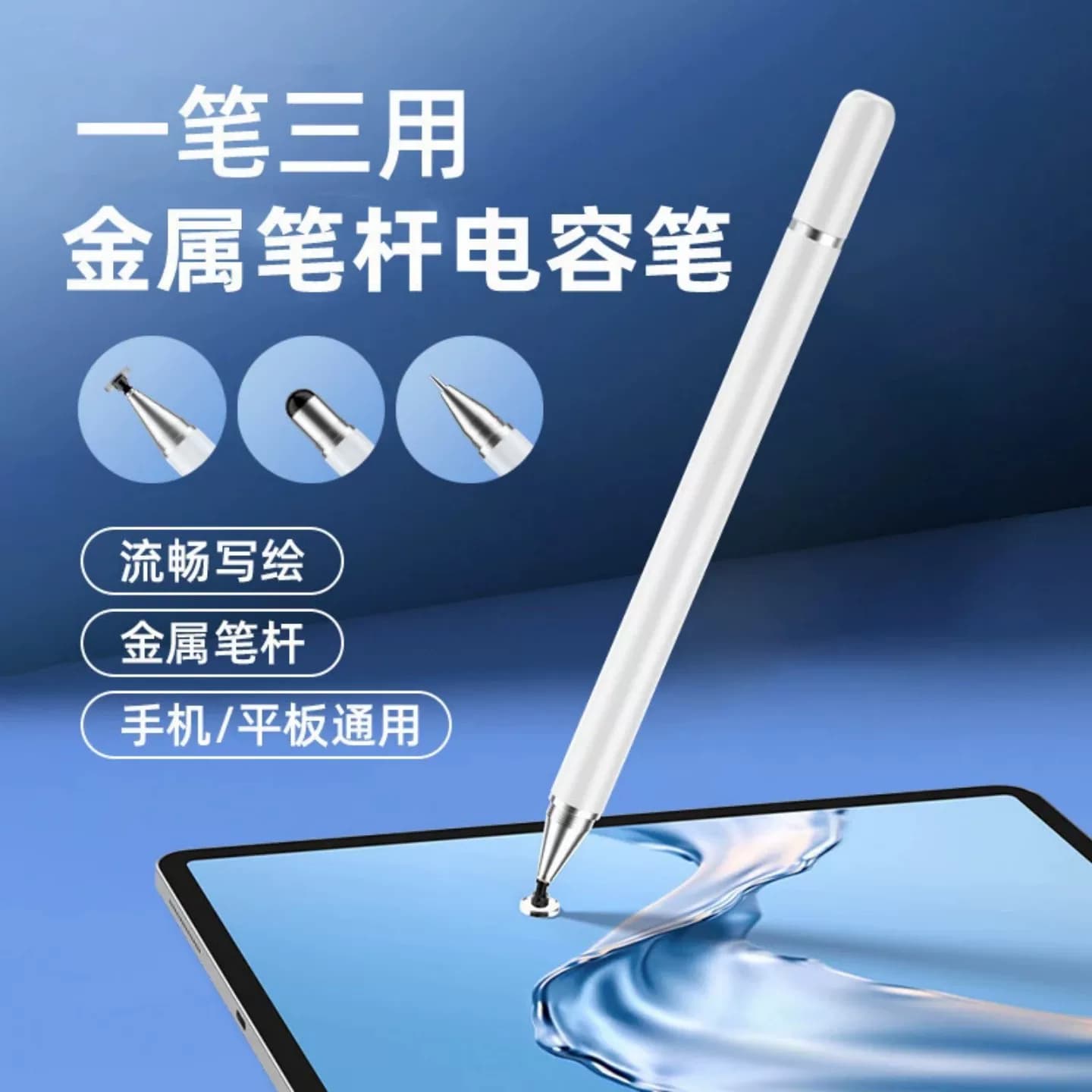 新款触屏电容笔手机平板适用触控笔绘画手写笔修图剪辑适用