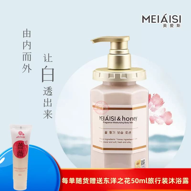 美爱斯蜂蜜幽香补水润体乳深层滋润保湿不油腻持久留香身体乳全身