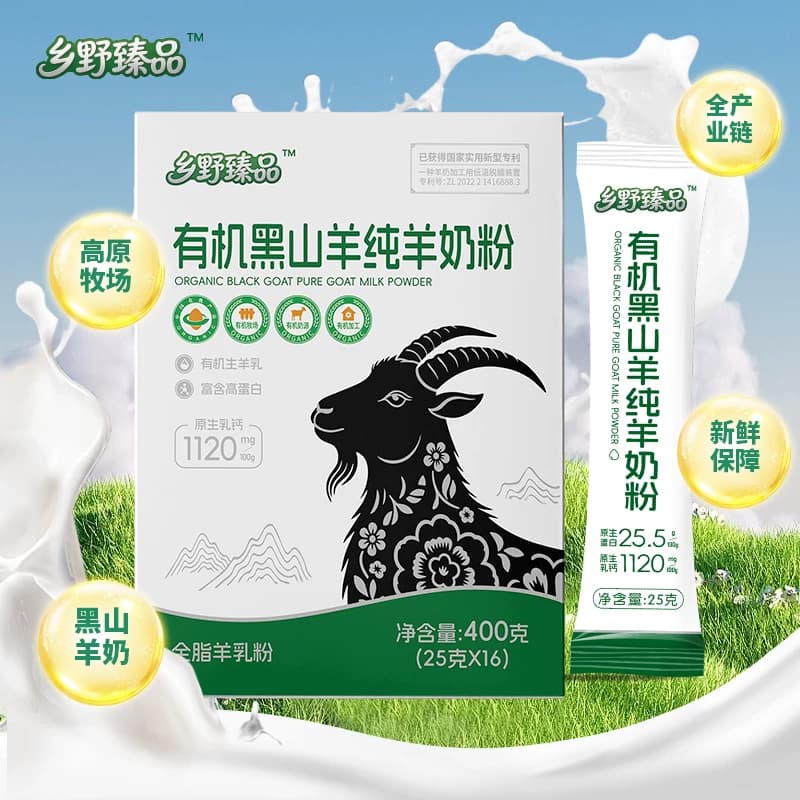 乡野臻品有机黑山羊纯羊奶粉25g*16袋/盒原生高钙优选高原黑山羊