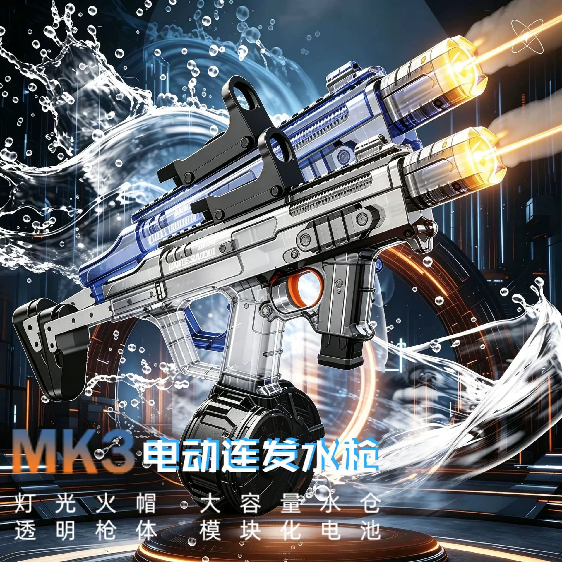 2026新款儿童mk3电动连发黑科技火舞呲喷水枪儿童水抢玩具男孩