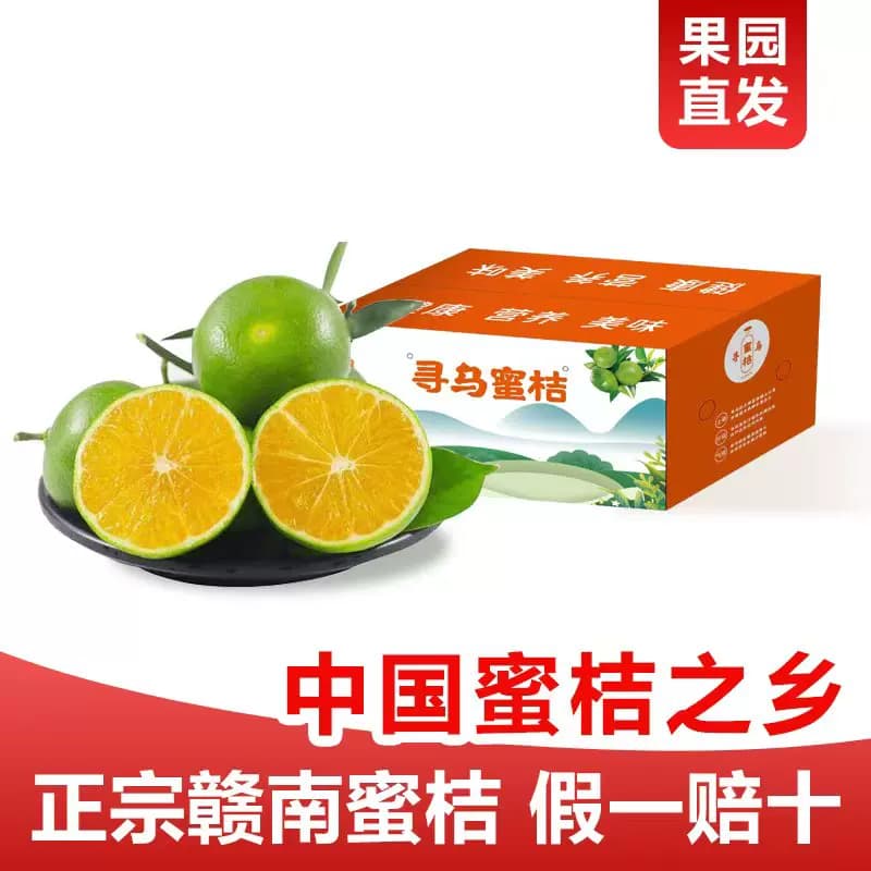 正宗江西赣南蜜桔寻乌蜜桔无籽无核皮薄多汁新鲜桔子只卖精品蜜桔