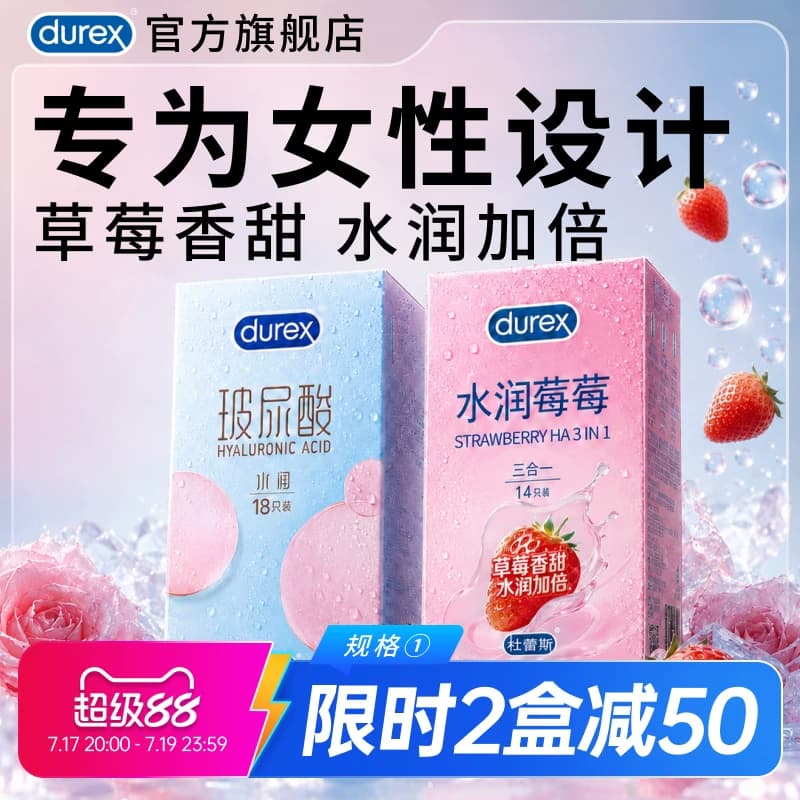 杜蕾斯超润玻尿酸|官方旗舰店避孕套水润莓莓男用裸入超薄水润