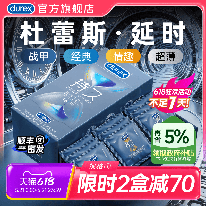 持久套|杜蕾斯官方旗舰店延时避孕套安全套套男用超薄凸点螺纹