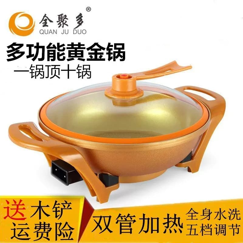 多功能电炒锅黄金元宝电热锅一体电火锅不粘电锅家用蒸煮饭炒菜锅