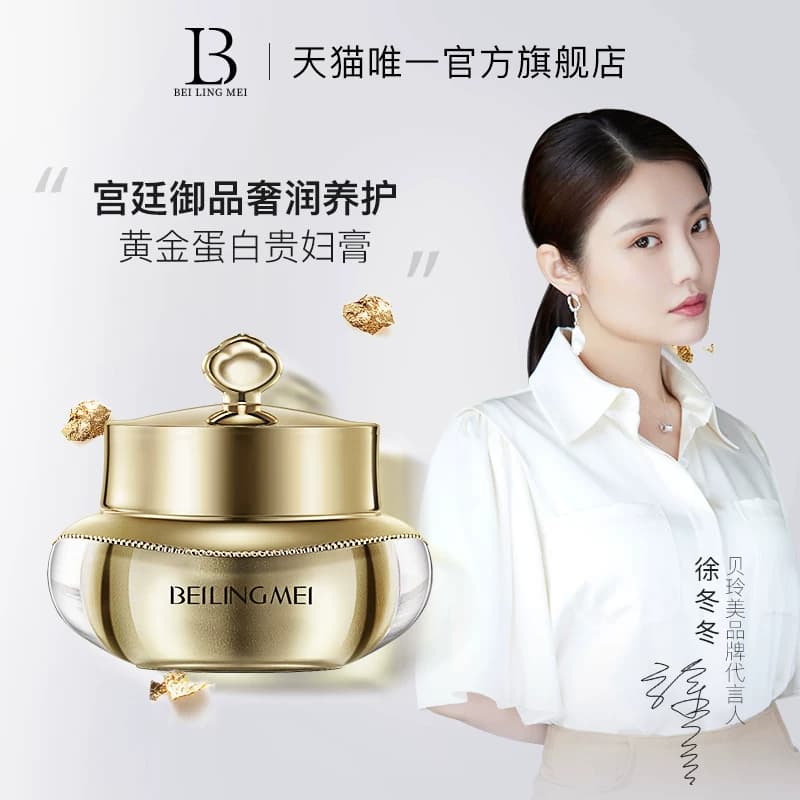 贝玲美黄金蛋白贵妇膏旗舰店正品提亮肤色补水保湿遮瑕懒人素颜霜