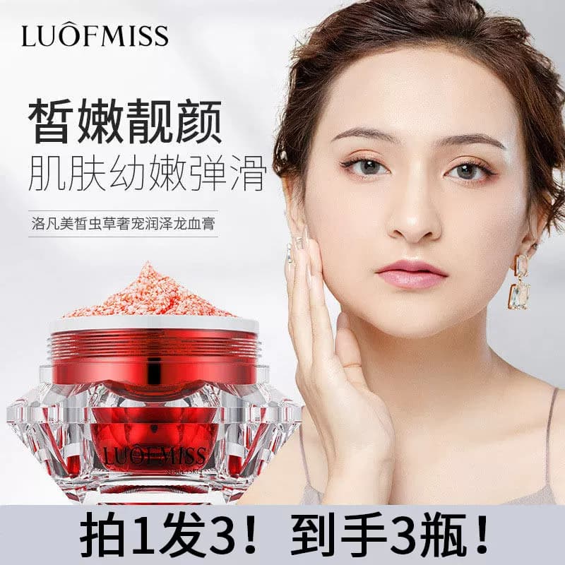 （发3件）luofmiss虫草润泽精华霜龙血膏遮瑕面霜补水保湿素颜霜