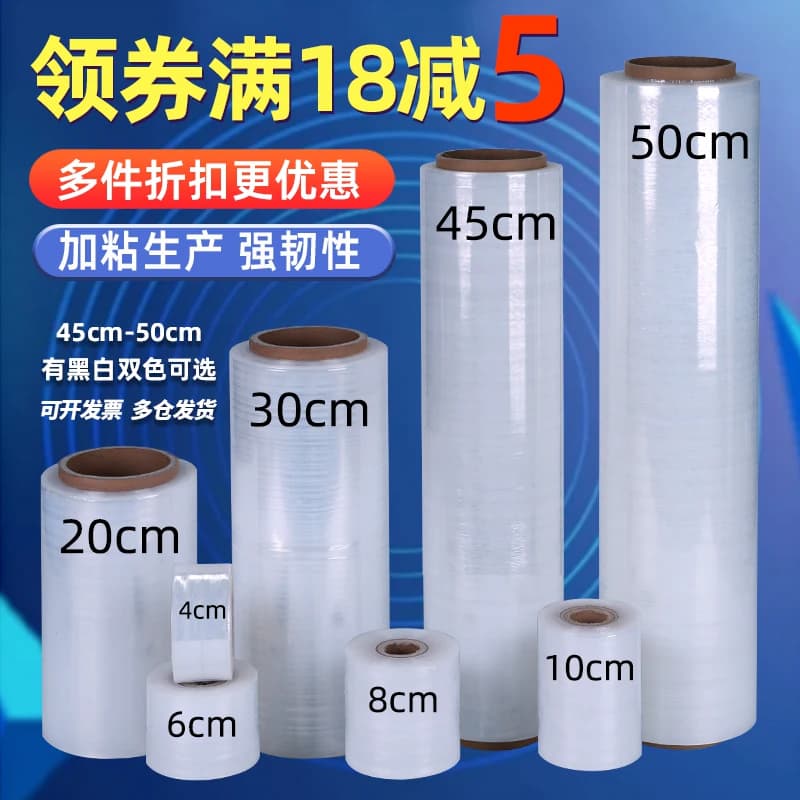 快递包装膜打包拉伸膜 高自粘pe物流缠绕膜 宽50cm大卷工业保鲜膜