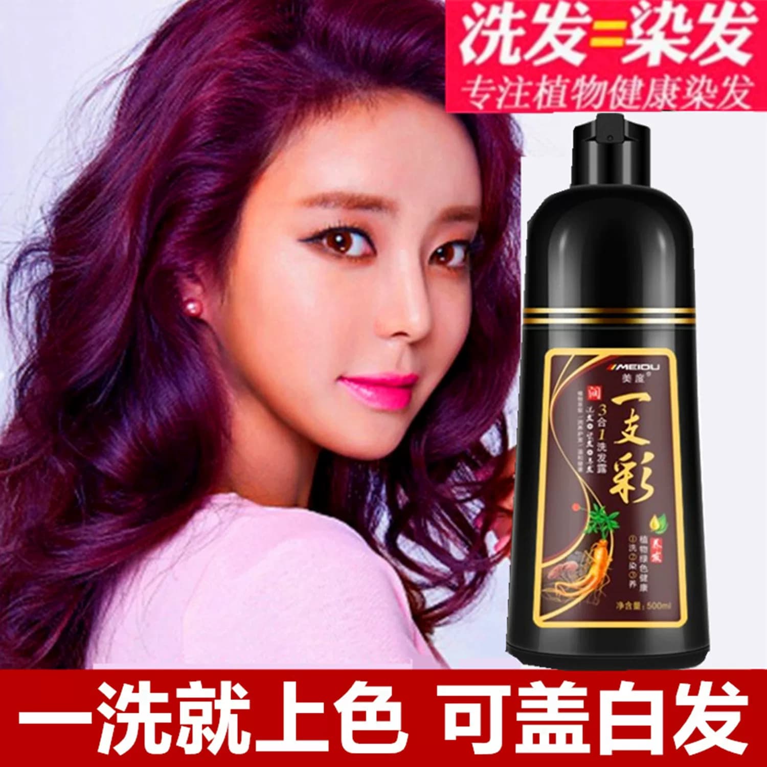 一洗黑一洗彩植物天然泡泡染发剂2023流行发色显白紫色染发膏免漂
