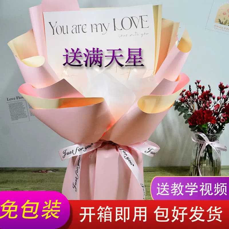 七夕花束半成品包装纸香烟零食鲜花自己包礼物手工花diy材料包