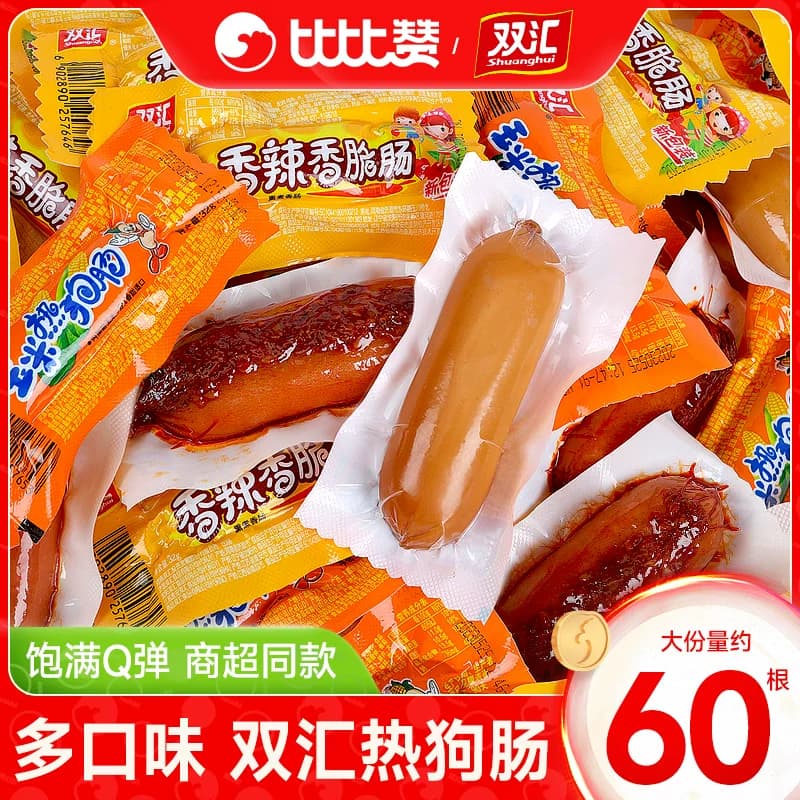 双汇火腿肠玉米热狗肠香辣香脆肠即食香肠解馋零食品休闲小吃批发