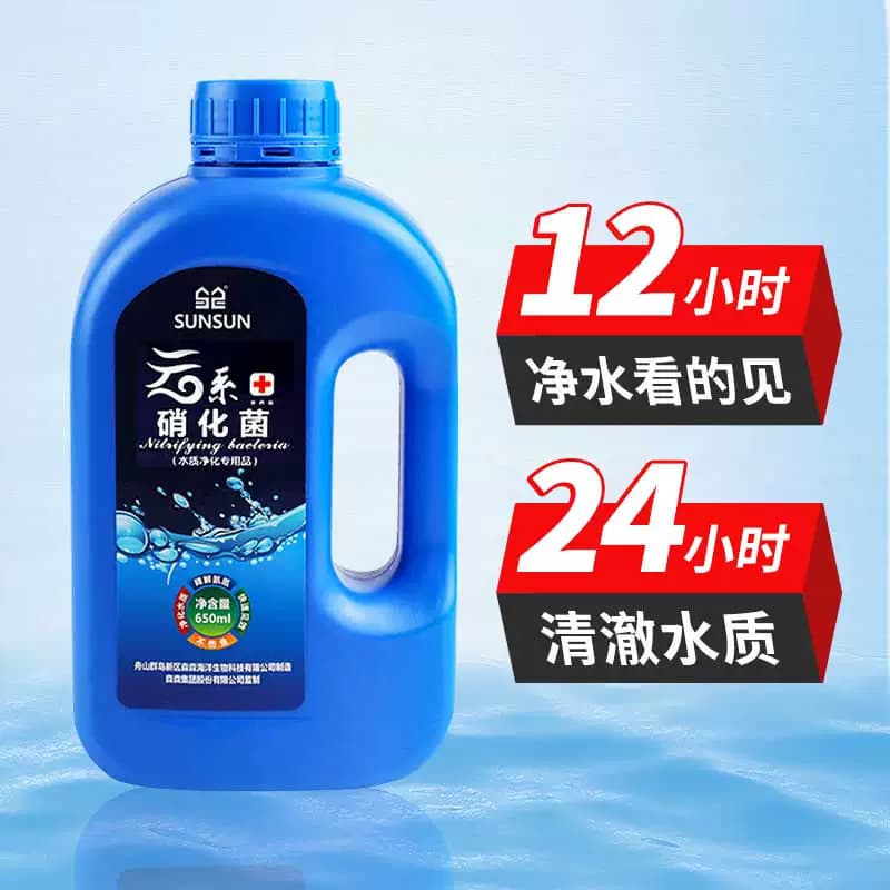 森森硝化细菌鱼缸用消化细菌液鱼缸净化水质硝化菌稳定剂鱼缸专用