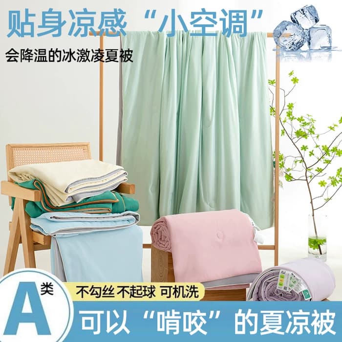 母婴级A类云母凉感丝冰淇淋夏被凉感夏凉被空调被儿童被单双人被