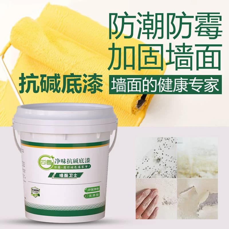 内外墙通用型抗碱底漆环保透明封闭底漆墙面掉粉加固基膜涂料油漆