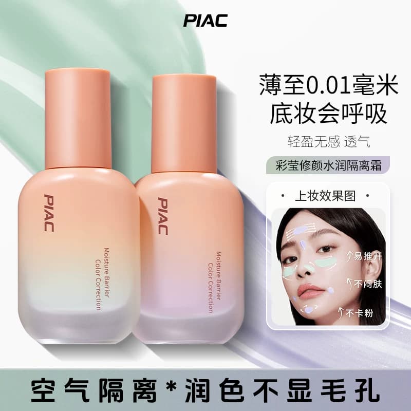 彩莹修颜水润隔离霜隔离霜素颜霜合一学生女遮瑕保湿妆前乳彩莹修