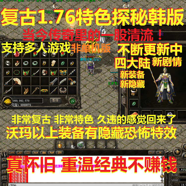 传奇1.76世界奇迹非单机版电脑复古单机版网游steam游戏探秘3