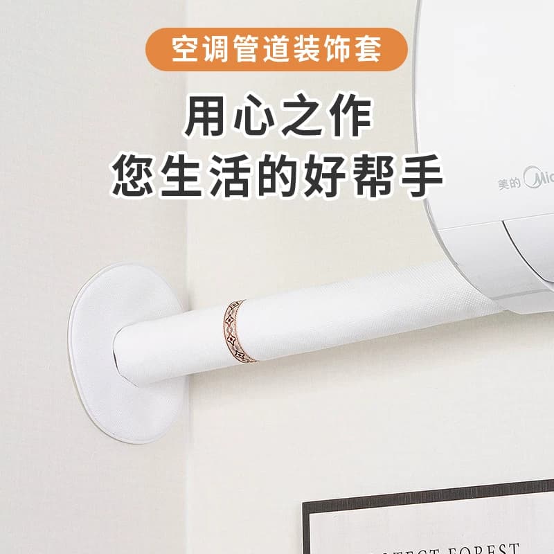 定做空调管道防尘罩套 暖气管道装饰布艺 空调洞口遮挡装饰盖洞贴