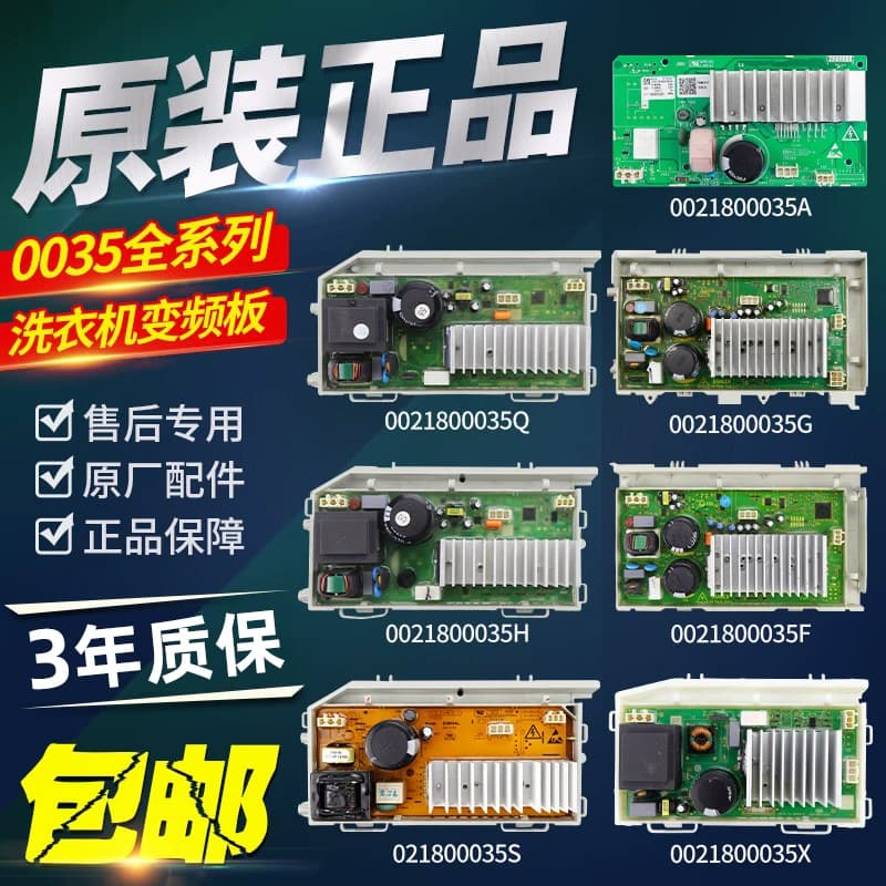 0021800035/A/Q/S/M/H/F/W海尔滚筒洗衣机电机驱动板变频板电脑板