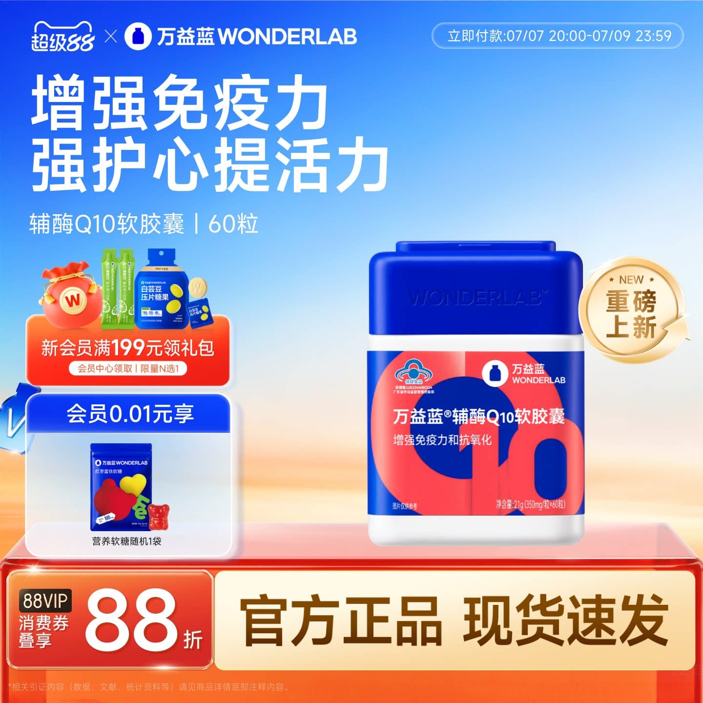 万益蓝WonderLab辅酶Q10软胶囊女性成人官方旗舰店正品