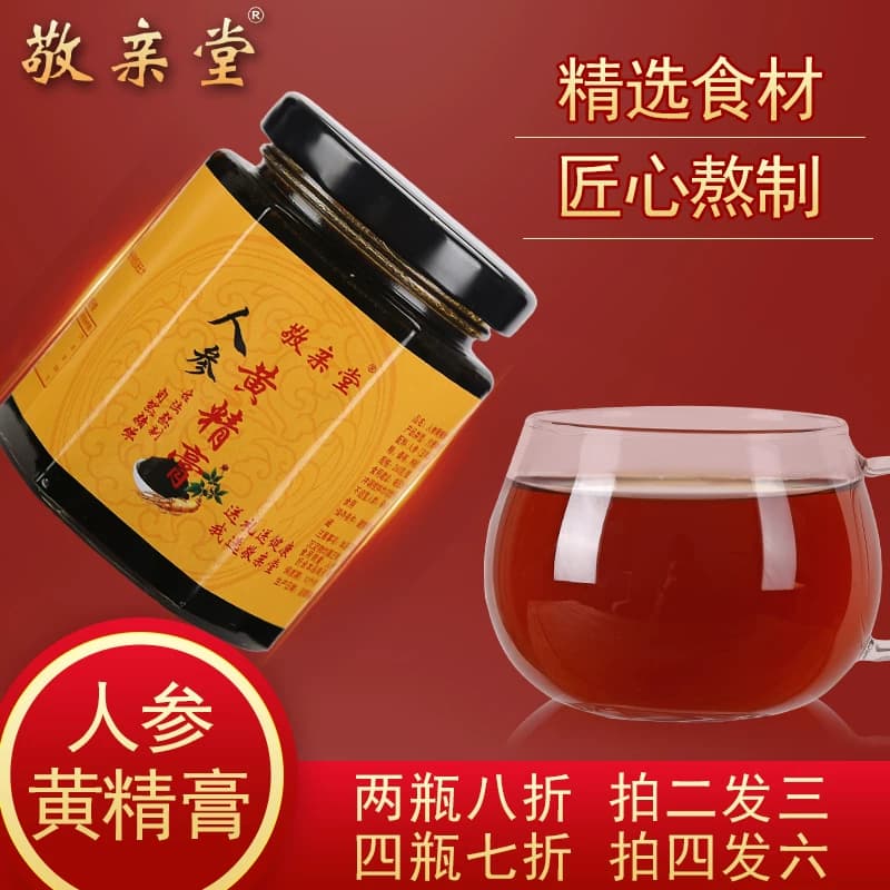 敬亲堂人参黄精膏滋膏方人参八宝男性五宝茶男人男人官方旗舰店