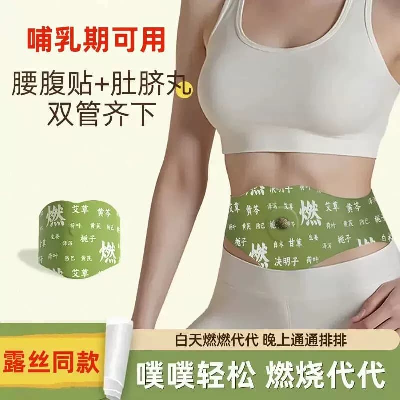 【露丝同款】5.0升级版燃燃炫腹贴艾草贴肚脐贴热敷 5贴盒