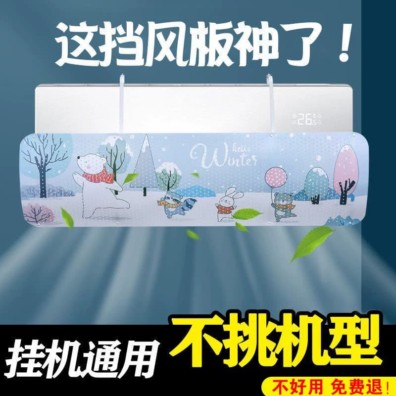 空调挡风板防直吹挡板壁挂式通用出风口帘格力冷气遮导风罩坐月子