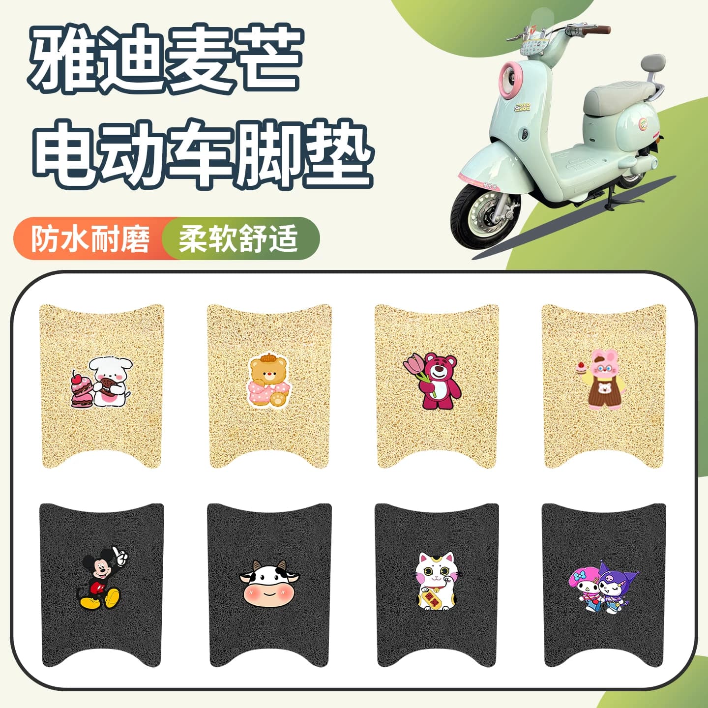 适用于雅迪麦芒电动车脚垫电瓶车防水防滑丝圈踏板脚垫四季通用