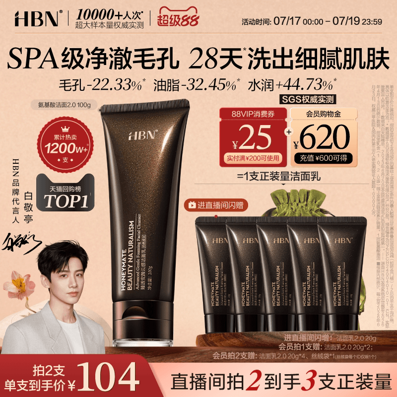 HBN三重氨基酸表活洗面奶2.0洁面乳清洁温和敏感肌女男士专用控油