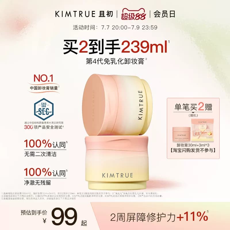 KIMTRUE且初土豆泥卸妆膏免乳化温和清洁太阳红梨卸妆油乳女正品