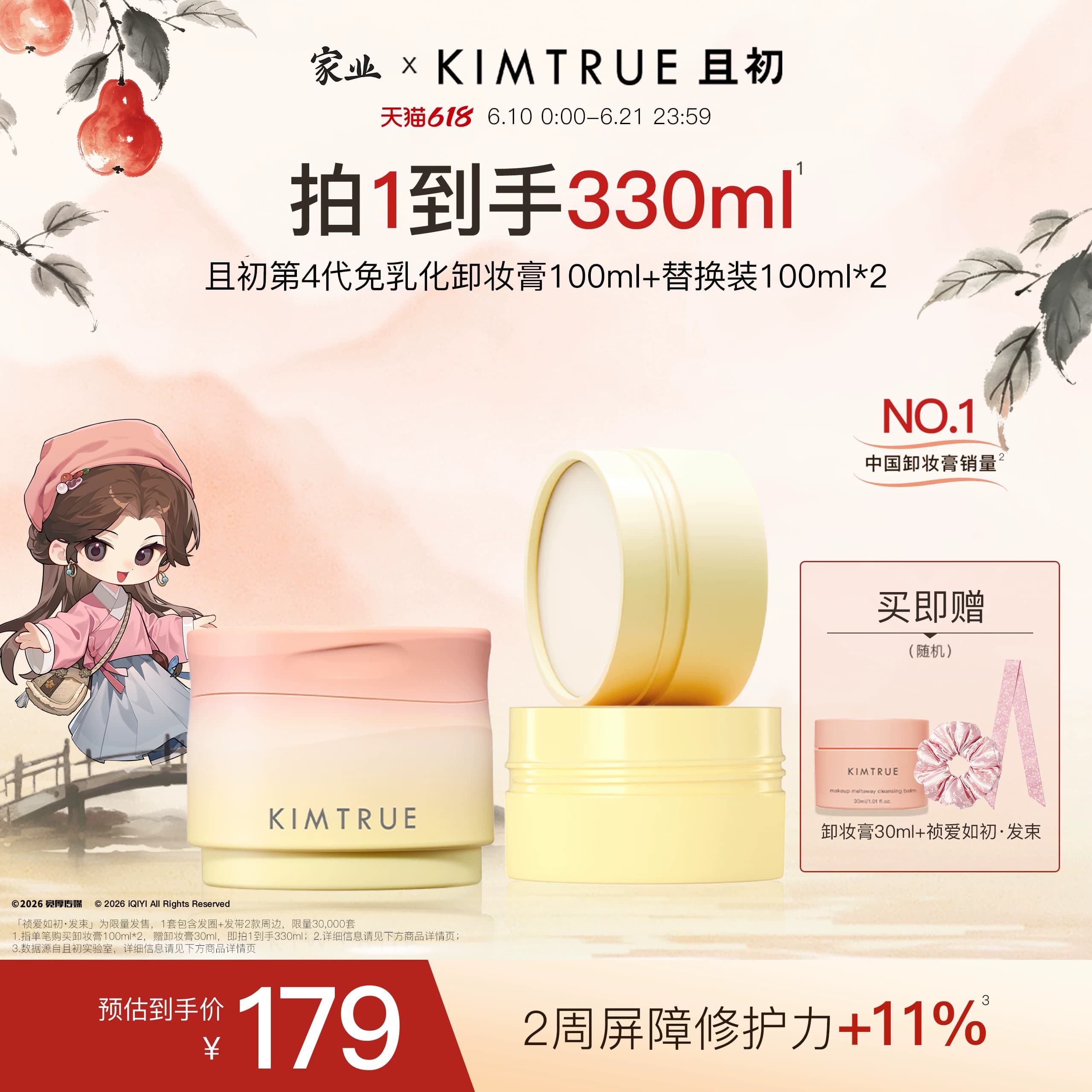 [618狂欢购]KIMTRUE且初卸妆膏免乳化温和清洁红梨卸妆油乳女正品