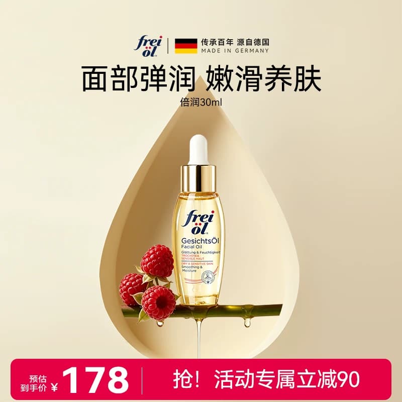 freiol福来面部精华油倍润面部护肤油补水精华水光瓶精华以油养肤