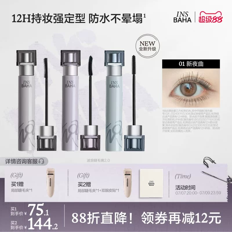 【全新升级2.0】原色波塔波浪睫毛膏浓密纤长纤细卷翘持久不易晕